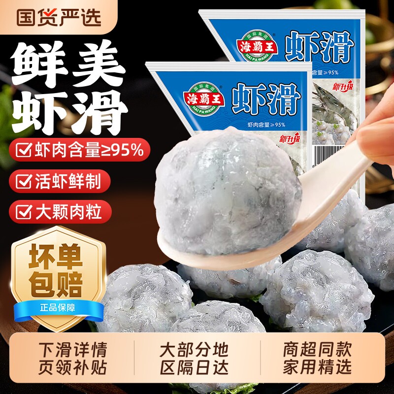 海霸王虾滑新鲜大颗粒虾饼丸虾球虾仁儿童火锅麻辣烫食材冷冻鲜虾