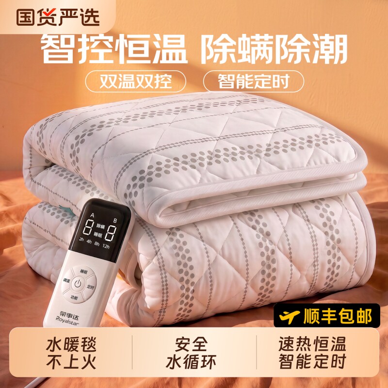 荣事达水暖毯2026新款电热毯电褥子双人双控调温开关单人十大名牌