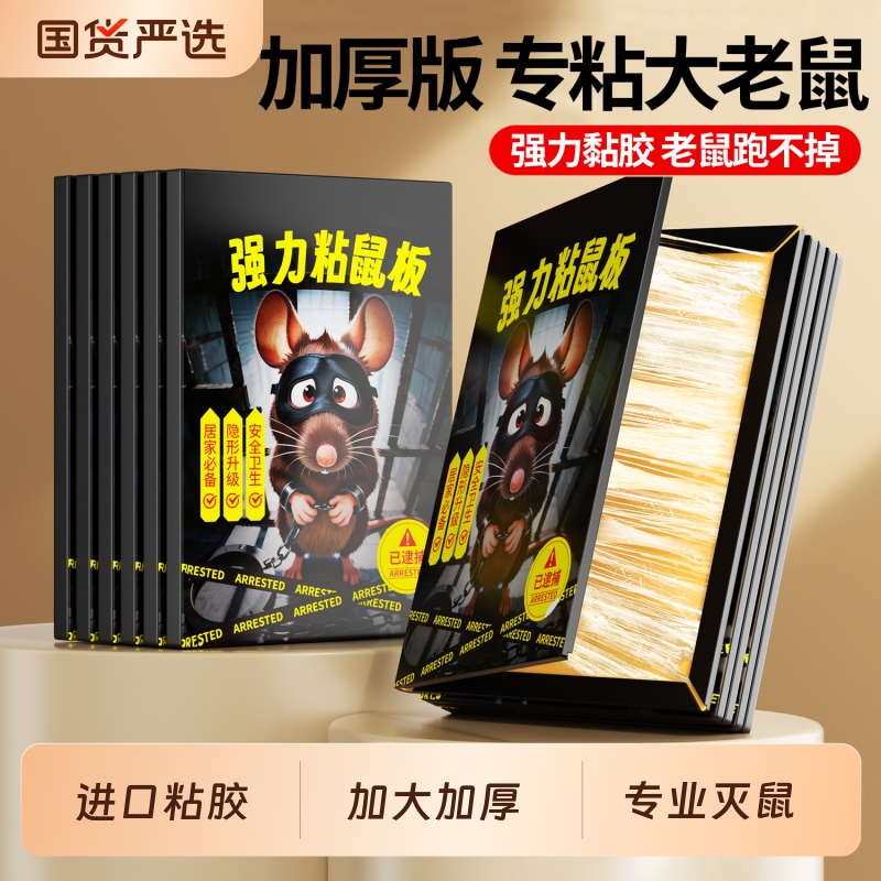 已售4000W+【亏本冲量】老鼠克星