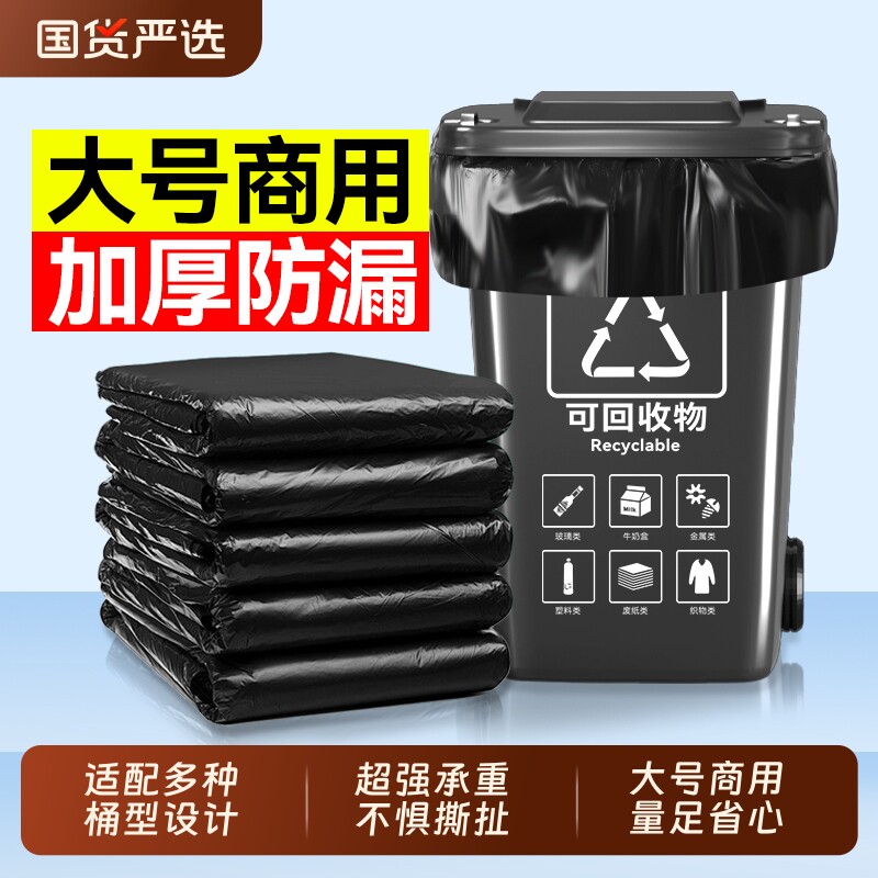汉世刘家垃圾袋大号商用特大加厚酒店环卫餐饮黑色塑料袋特厚平口