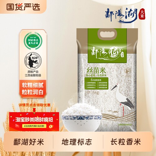 鄱阳湖茉莉香米10斤装江西长粒米