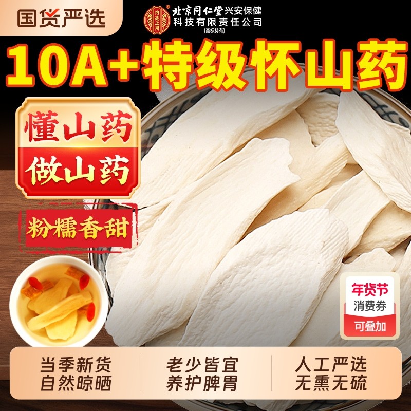 正宗河南怀山山药片焦作铁棍山药干片中药材干货怀山药官方旗舰店,传统滋补营养品,山药及其制品,淘宝优惠券,粉丝福利购,淘宝优惠卷