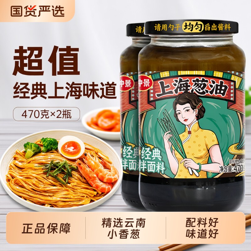 仲景上海葱油拌面酱老上海拌面酱料汁470g麻酱香菇藤椒酱油家用