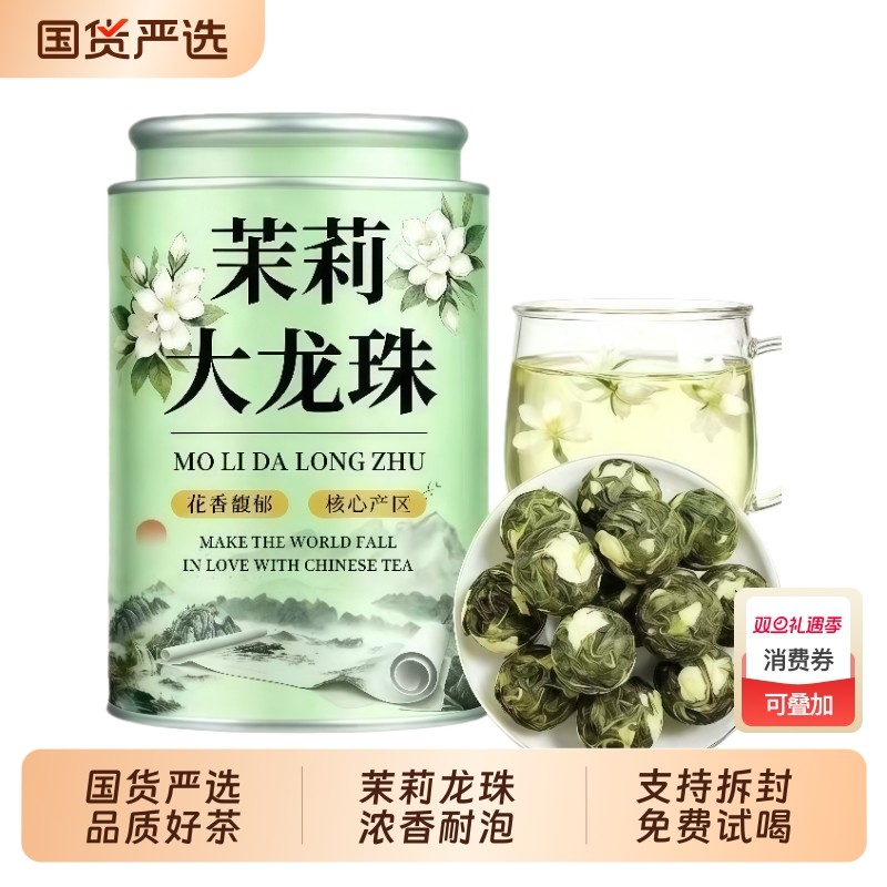【新茶茉莉大龙珠】新茶茉莉花茶龙珠茶叶茉莉云雾茶绿茶浓香罐装