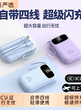 【国家3C认证】2026新款充电宝超大容量20000毫安1万超薄小巧便携迷你自带线快充适用苹果专用官方正品旗舰店