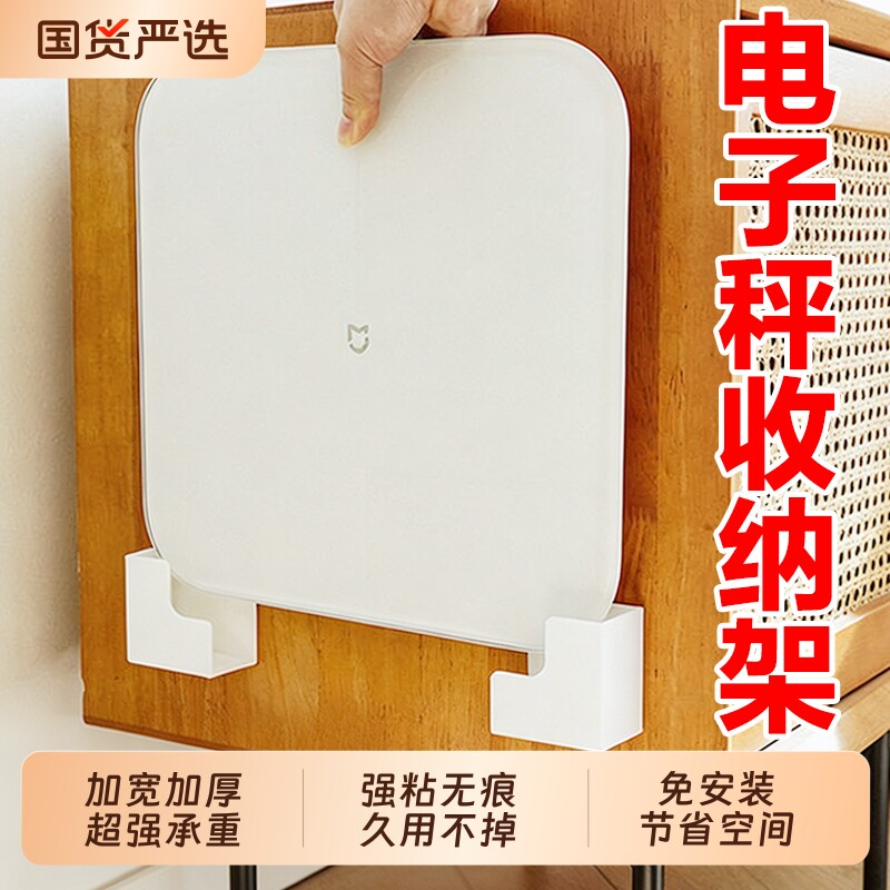 体重秤收纳架壁挂式免打孔门后通用电子秤整理支架悬挂体脂秤挂架图片