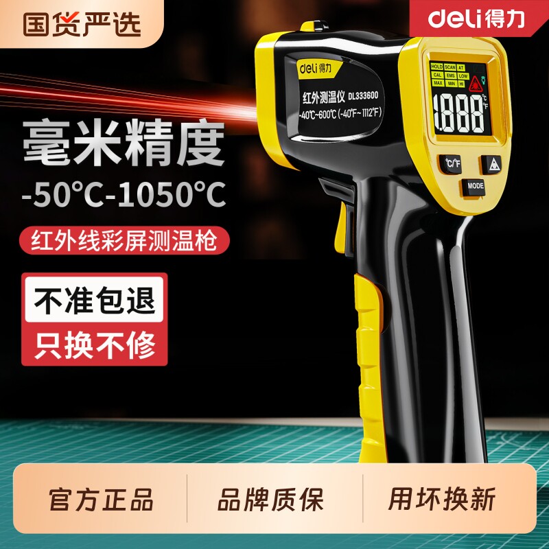 得力红外线测温枪高精度测温仪油温枪厨房量温度计烘焙工业用水温