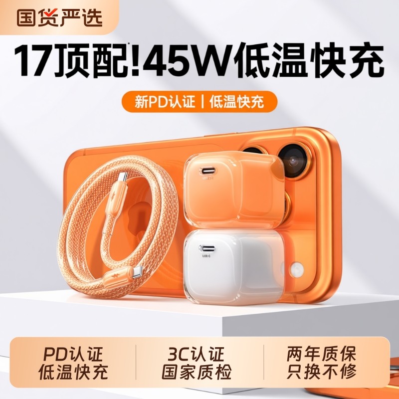 【iPhone17首选】【国家3C认证】45W/40W充电头适用苹果17promax充电器iPhone17快充头氮化镓手机16插头17Air,3C数码配件,手机充电器,淘宝优惠券,粉丝福利购,淘宝优惠卷