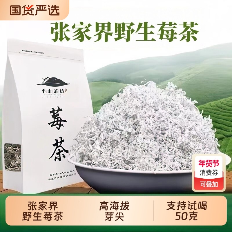 莓茶特级野生嫩芽龙须藤茶正品永顺芽尖霉茶礼盒装,茶,莓茶,淘宝优惠券,粉丝福利购,淘宝优惠卷