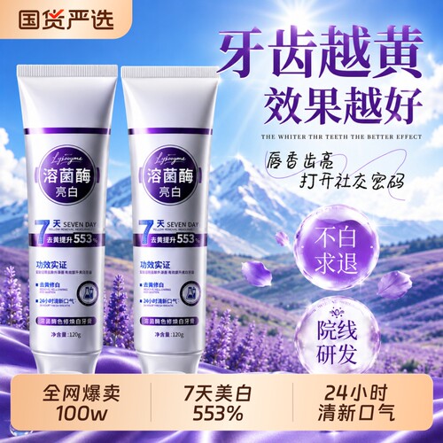 【口腔专研】美白牙膏第1名