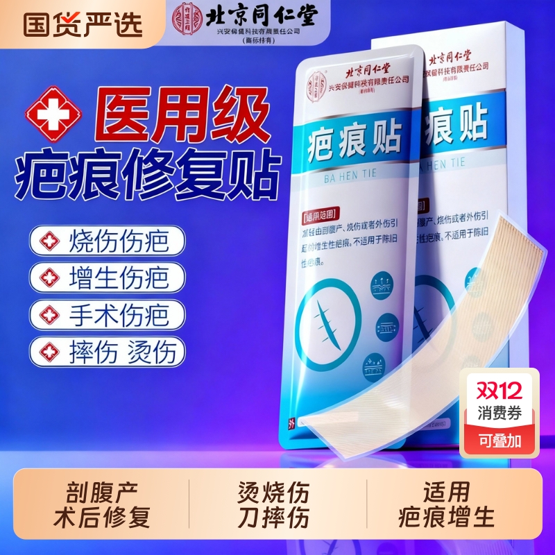 医用疤痕贴淡剖腹产术后疤痕增生