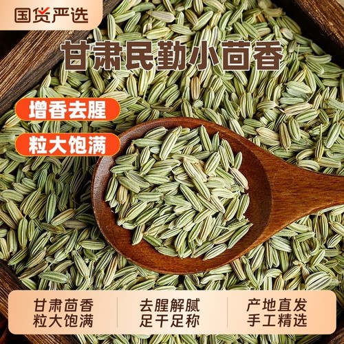 特级甘肃民勤原产地小茴香500g
