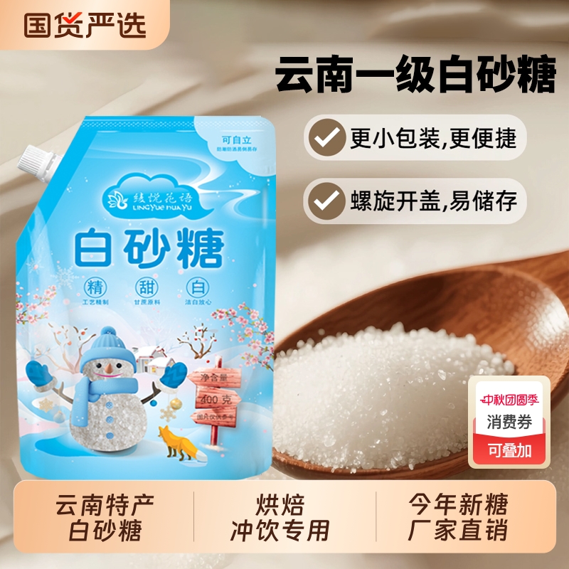 精制家用白砂糖纯甘蔗细砂糖商用烘焙甜品调味提线国货小包装白糖