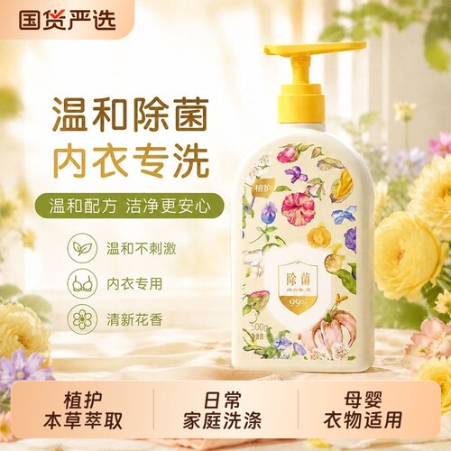 植护除菌除螨内衣洗衣液