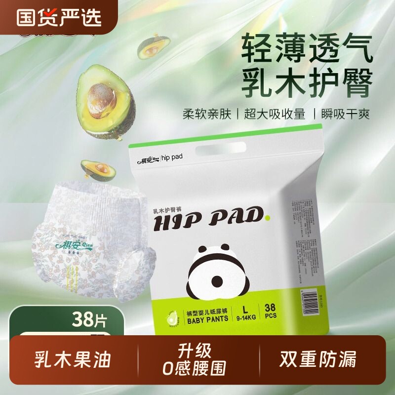 祺安乳木果小包超薄透气拉拉裤柔软舒适无感腰围纸尿裤