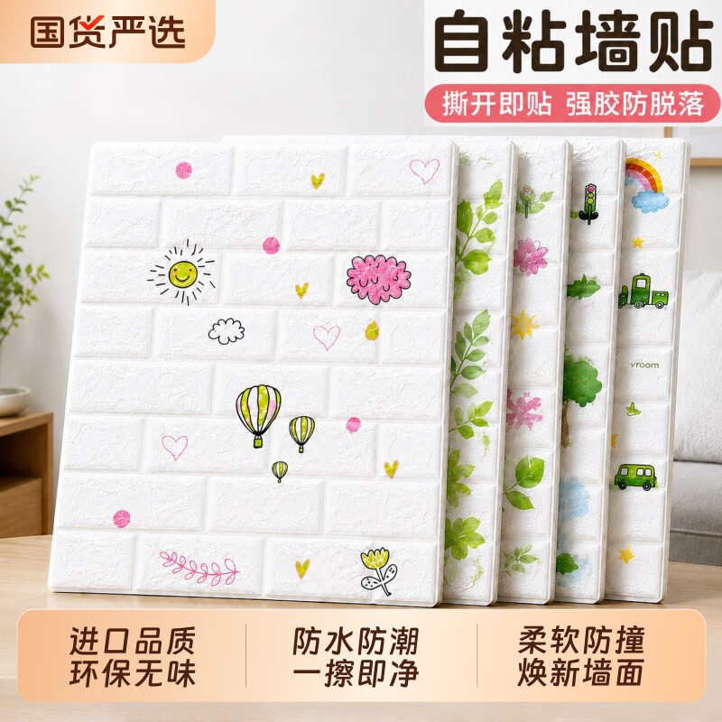 墙纸自粘防水防潮3D立体壁纸墙贴温馨儿童房卡通壁纸加厚防撞保温