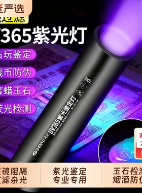 洗衣液荧光检测紫光鉴定手电筒365nm玉石验钞防伪伍德氏猫藓灯