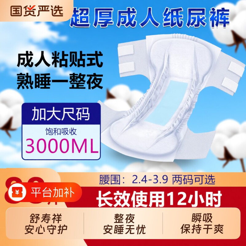 加厚夜用成人纸尿裤老人尿不湿老年人用尿布湿男女非拉拉裤粘贴式
