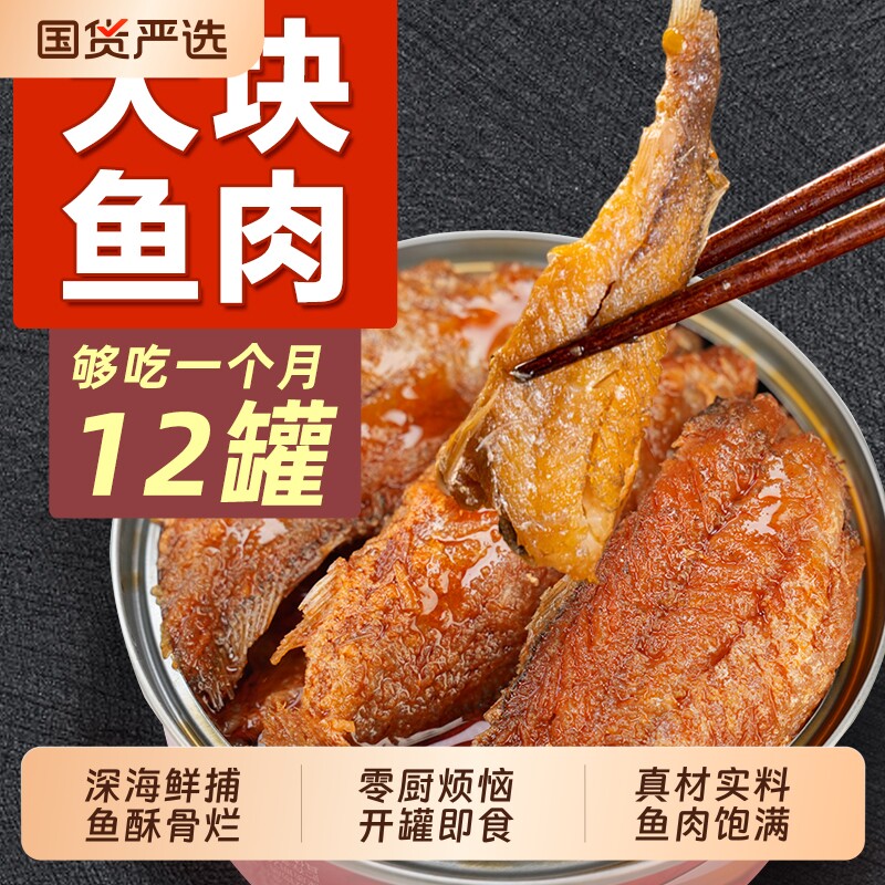 林家铺子香酥黄花鱼即食小黄鱼海鲜熟食五香带鱼罐头酒菜罐装香辣