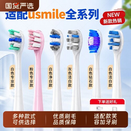 适配usmile电动牙刷头替换头软毛
