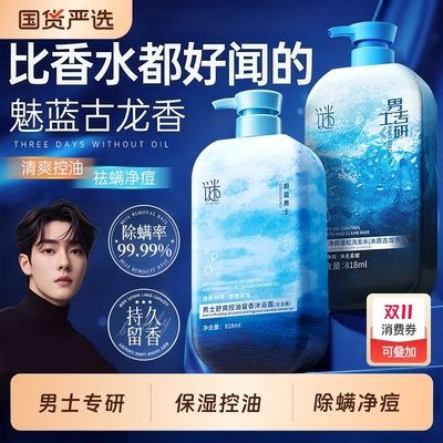 男士专研洗沐套装热销第1名