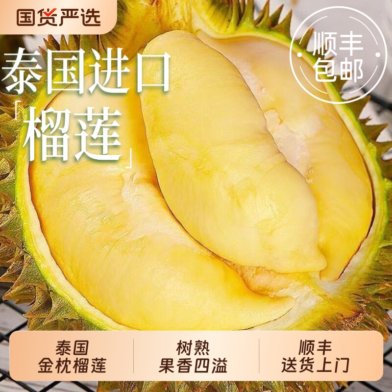 泰国金枕榴莲顺丰包邮一整箱巴掌新鲜水果勿生切干尧树熟盲盒长柄
