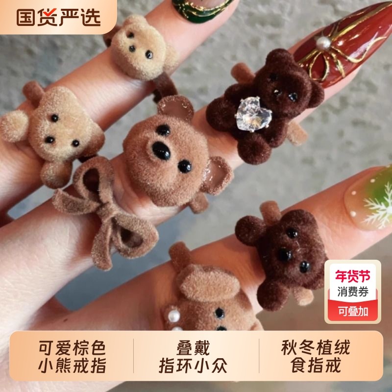 可爱棕色小熊开口戒指女2025叠戴指环小众稀奇古怪秋冬植绒食指戒,饰品/流行首饰/时尚饰品新,戒指/指环,淘宝优惠券,粉丝福利购,淘宝优惠卷