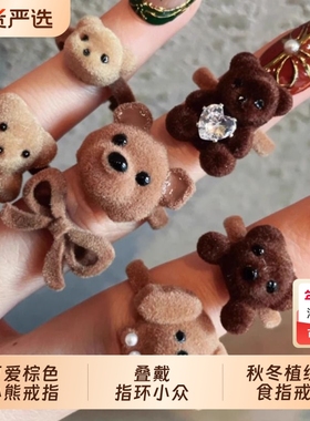 可爱棕色小熊开口戒指女2025叠戴指环小众稀奇古怪秋冬植绒食指戒