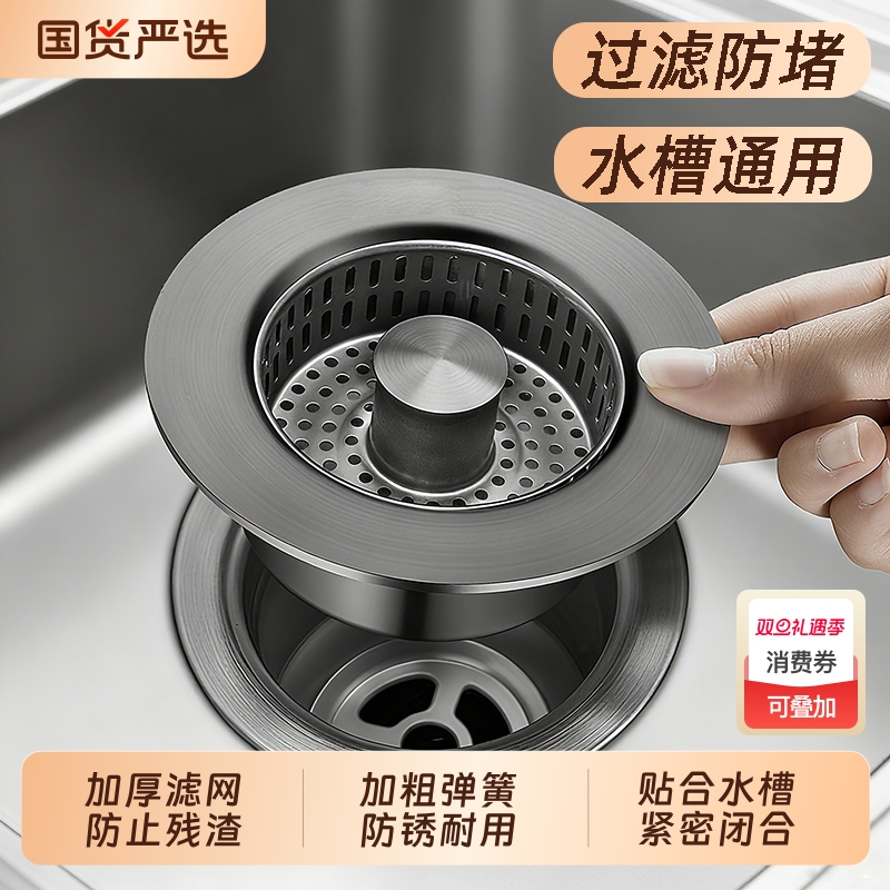 厨房水槽不锈钢过滤网弹跳芯下水器按压式洗碗池洗漏水塞过滤器