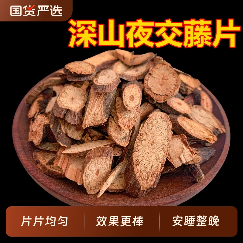 野生夜交藤中药材首乌藤无硫茶泡水睡眠可搭配合欢皮酸枣仁国货