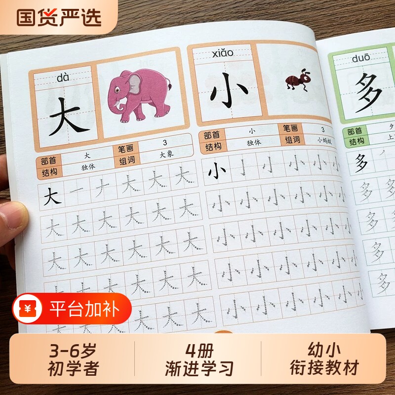 练字本幼儿园幼小衔接练字帖学前600字汉字描红本儿童学前班教材写字打卡一日一练大班幼儿练习册笔画笔顺点阵控笔训练字帖一年级