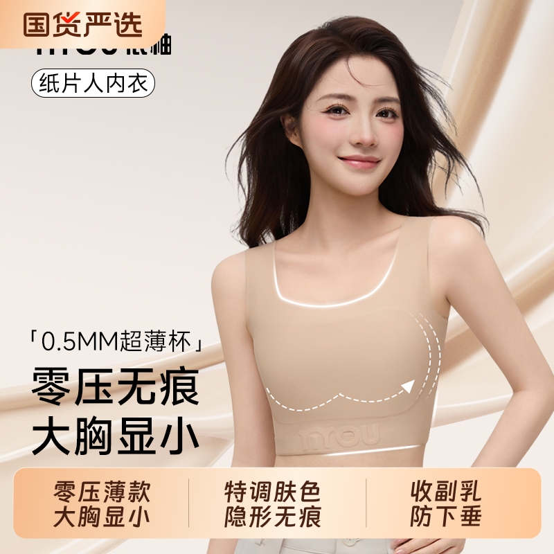 粉底液大胸显小内衣女收副乳提拉防下垂隐形无痕大码背心薄款文胸