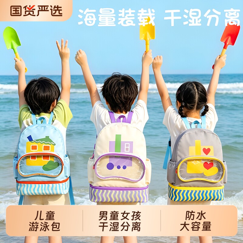 儿童游泳包大容量专用双肩背包男童女孩干湿分离防水收纳海边沙滩