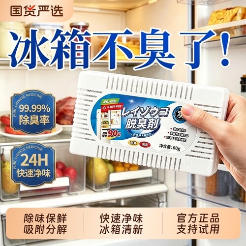 冰箱除味剂除臭剂去味净化家用神器除菌专用消除异味除味盒活性炭
