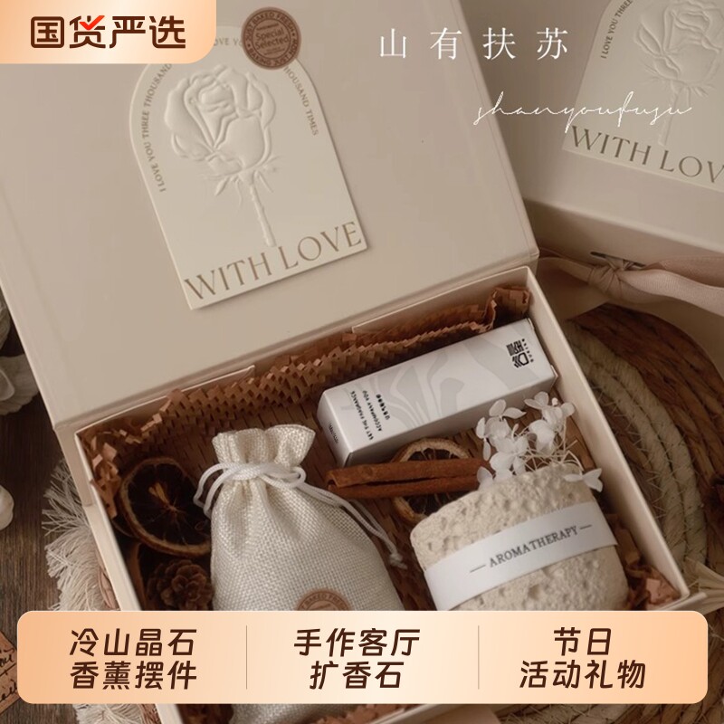 晶石香薰摆件礼盒装生日伴手礼扩香石礼盒实用闺蜜女朋友纪念客厅
