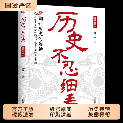 历史不忍细看正版翻开的卷轴撬出谜团披露真实真相高中生白话文青少年版简史书故事中华野史档案推理还原年表读史