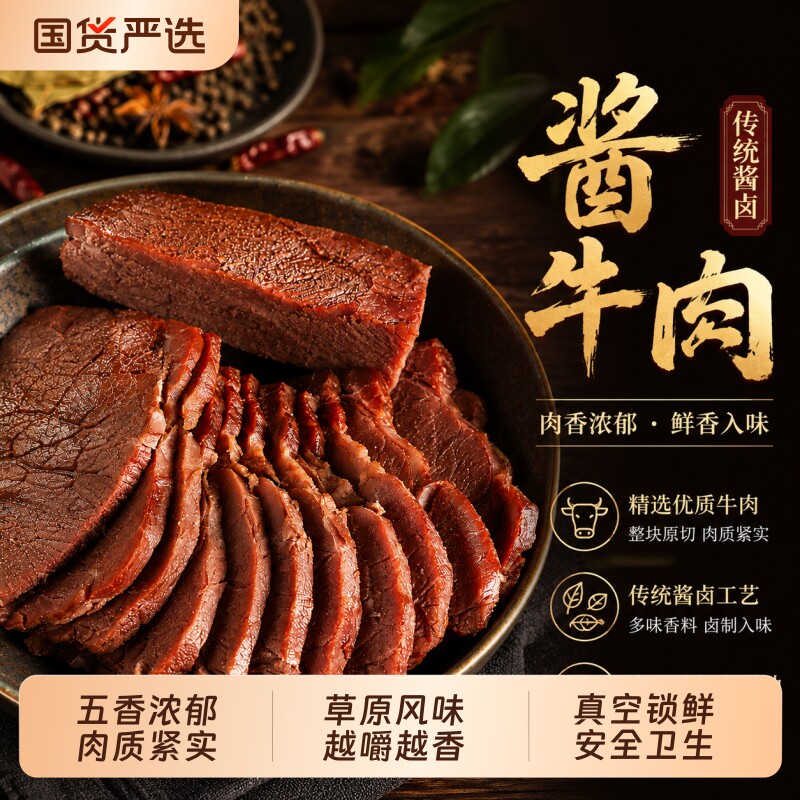 酱牛肉内蒙五香牛肉熟牛肉牛腱子卤牛肉熟食开袋即食真空草原传统