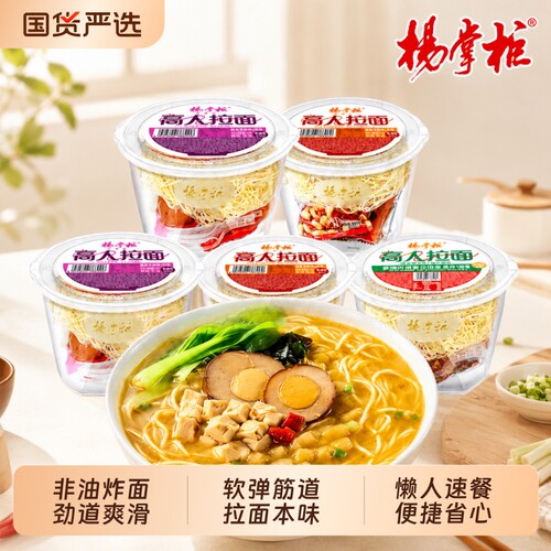 杨掌柜高人拉面老母鸡方便面速食宿舍免煮泡面桶装冲泡港式非油炸