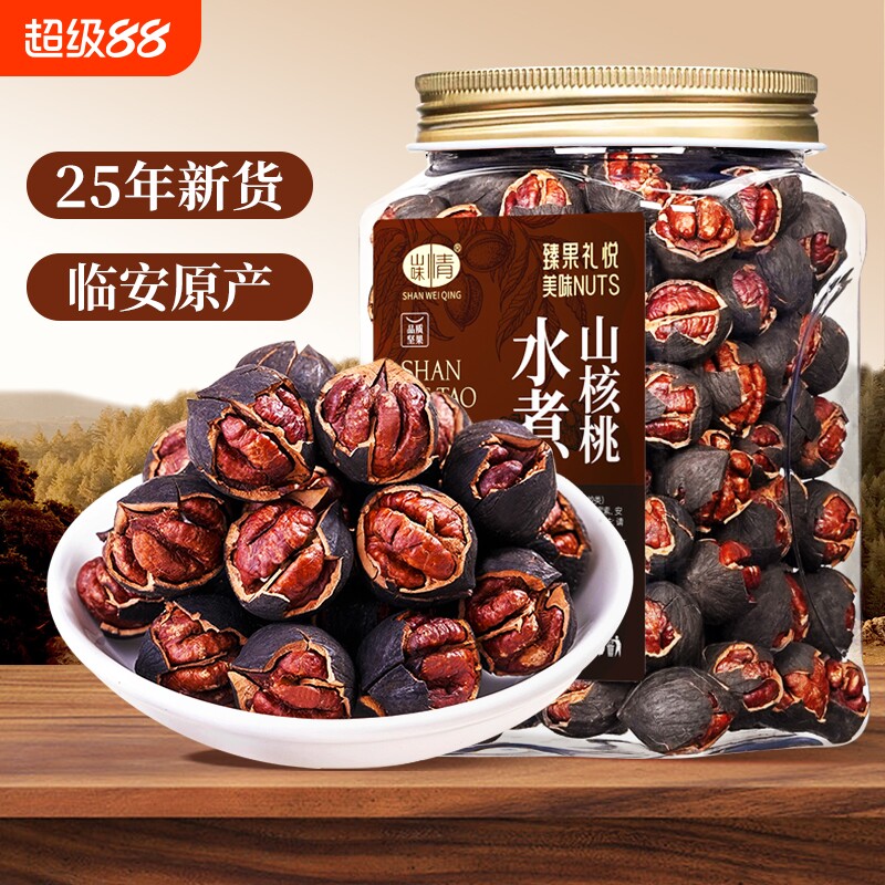 临安山核桃2025新货手剥小核桃原味水煮特产孕妇坚果休闲零食胡桃