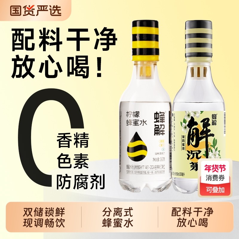 【送礼品袋】蜂解柠檬蜂蜜水分离式解渴果汁味饮品料年货节礼盒,咖啡/麦片/冲饮,果味/风味/果汁饮料,淘宝优惠券,粉丝福利购,淘宝优惠卷