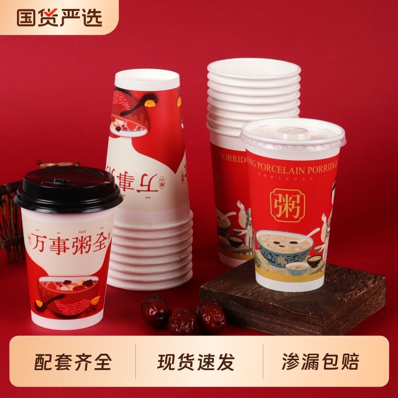 粥杯一次性商用加厚食品级便捷外带盖早餐店打包专用粥稀饭纸杯子,餐饮具,纸杯,淘宝优惠券,粉丝福利购,淘宝优惠卷