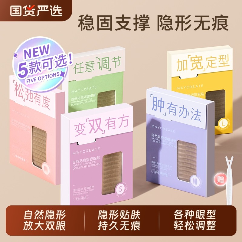 健美创研双眼皮贴女隐形自然双专用仿蕾丝美目神器男定型斜切防水,彩妆/香水/美妆工具,双眼皮贴,淘宝优惠券,粉丝福利购,淘宝优惠卷