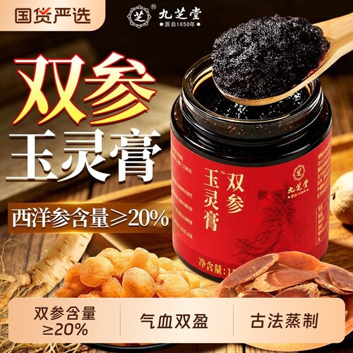 西洋参红参玉灵膏正品官方旗舰店