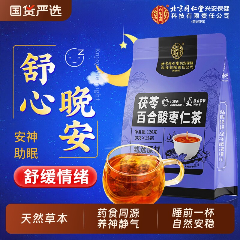 【助眠安神】酸枣仁百合茯苓茶图片