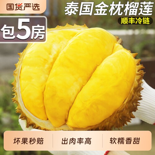 【顺丰次日达】泰国金枕榴莲