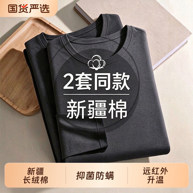 南极人秋衣裤秋裤男士套装纯棉保暖内衣男款全棉毛衫薄款打底冬季