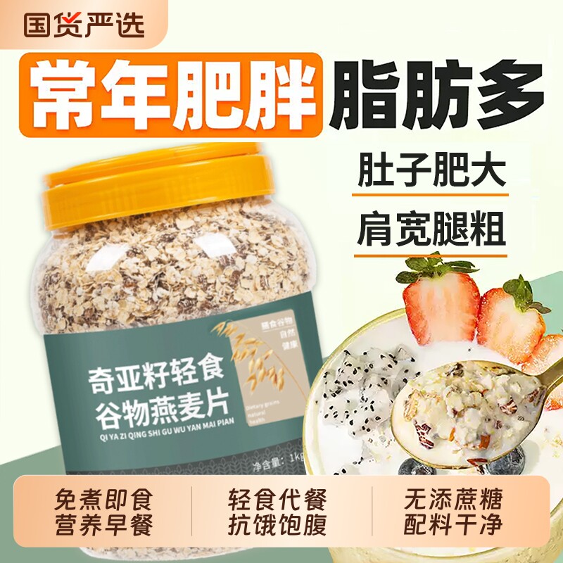 奇亚籽减脂代餐纯燕麦片无糖营养早餐即食冲饮官方旗舰店正品健康