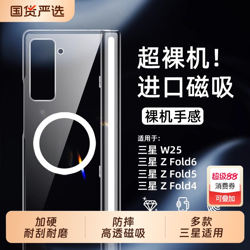 朗卡里适用于三星W25手机壳新款z fold6折叠屏超薄透明保护套fold5铰链后壳磁吸全包防摔fold4外壳5G男女限量