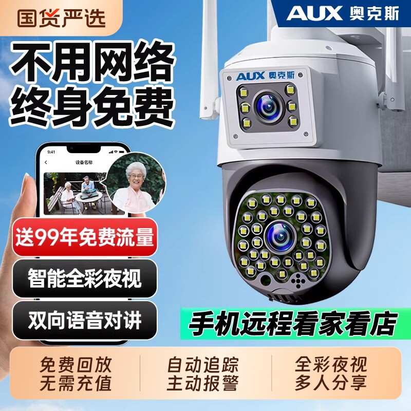 奥克斯摄像头监控器360度无死角室外防水高清夜视家用远程手机4G