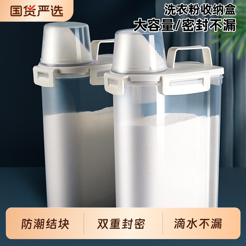 洗衣粉收纳盒子家用大容量肥皂塑料桶罐装洗衣液的容器专用储存盒